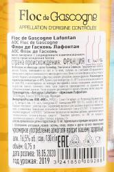 Floc De Gascogne Lafontan - вино ликерное Флок де Гасконь Лафонтан 0.75 л белое
