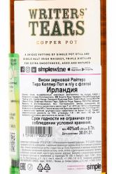 Writers’ Tears Copper Pot in gift box - виски Райтерз Тирз Коппер Пот + фляга 0.7 л в п/у