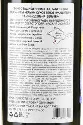 Вино Ркацители ТЗ Винодельня Бельбек 0.75 л белое сухое контрэтикетка