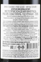 Вино Мускат Оранж Авторское вино Ирины Богович 0.75 л белое сухое контрэтикетка