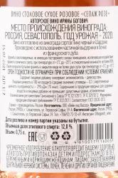 Вино Сепаж Розе Авторское вино Ирины Богович 0.75 л розовое сухое контрэтикетка