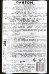 Вино Фантом Красностоп Золотовский/Каберне Совиньон 70/30 0.75 л красное сухое этикетка