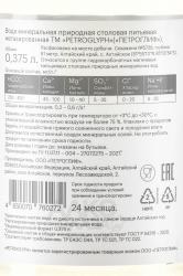 Вода минеральная Петроглиф 0.375 л негазированная пл./бут.