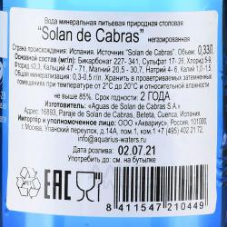 Solan de Cabras - вода питьевая Солан Де Кабрас 0.33 л негазированная