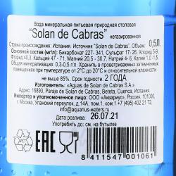 Solan de Cabras - вода питьевая Солан Де Кабрас 0.5 л негазированная
