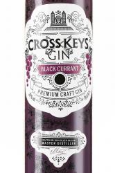 Cross Keys Black Currant - джин Кросс Кис Черная Смородина 0.7 л