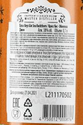 Cross Keys Gin Sea Buckthorn - джин Кросс Кис Облепиха 0.7 л