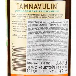 Tamnavulin - виски односолодовый Тамнавулин 1 л в п/у