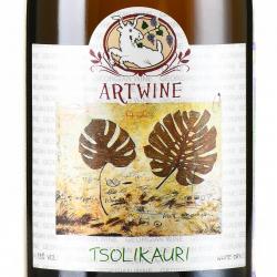 вино Artwine Tsolikauri 0.75 л белое сухое этикетка