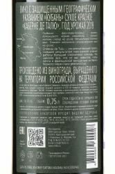 вино Cabernet de Talu 0.75 л красное сухое контрэтикетка