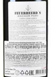 Feuerheerd’s Anchor Port Fine Tawny - портвейн Фойерхердс Энкор Порт Файн Тони 0.75 л красный