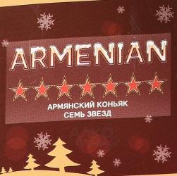 Коньяк Семь звезд 7 лет 0.75 л в п/у Елка ПКЗ Армения