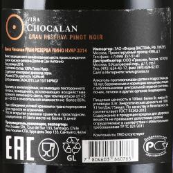 вино Vina Chocalan Gran Reserva Pinot Noir 0.75 л красное сухое контрэтикетка