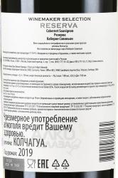 вино Luis Felipe Edwards Winemaker Selection Reserva Cabernet Sauvignon 0.75 л красное сухое контрэтикетка