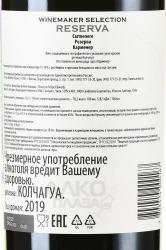 вино Luis Felipe Edwards Winemaker Selection Reserva Carmenere 0.75 л красное сухое контрэтикетка