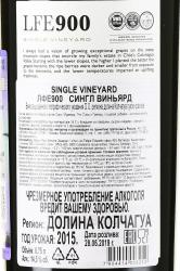вино Luis Felipe Edwards LFE 900 Single Vineyard 0.75 л красное сухое контрэтикетка