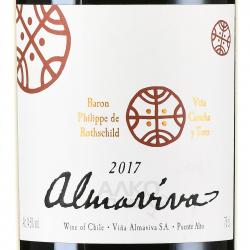 вино Альмавива 2017 0.75 л красное сухое этикетка