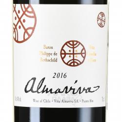 вино Альмавива 2016 0.75 л красное сухое этикетка