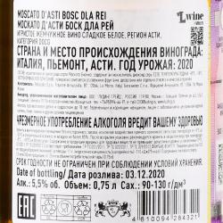 Batasiolo Bosc dla Rei Moscato d’Asti - игристое вино Батазиоло Москато д’Асти Боск дла Рей 0.75 л