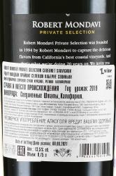 вино Robert Mondavi Private Selection Cabernet Sauvignon 0.75 л красное сухое контрэтикетка