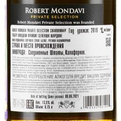 вино Robert Mondavi Private Selection Chardonnay 0.75 л белое сухое контрэтикетка