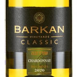 вино Barkan Classic Chardonnay 0.75 л белое сухое этикетка
