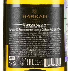 вино Barkan Classic Chardonnay 0.75 л белое сухое контрэтикетка