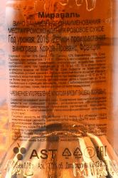 вино Miraval Rose Cotes de Provence 0.75 л контрэтикетка