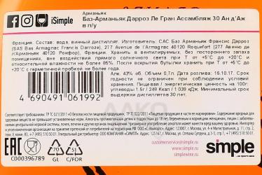 Darroze Bas-Armagnac Les Grands Assemblages 30 Ans d`Age - арманьяк Дарроз Баз-Арманьяк Ле Гран Ассамбляж 30 лет 0.7 л в п/у декантер