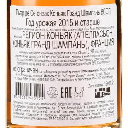 Pierre de Segonzac VSOP Grande Champagne - коньяк Пьер де Сегонзак Гранд Шампань ВСОП 0.2 л в п/у