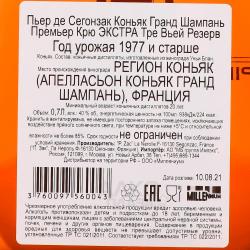 Pierre de Segonzac Grande Champagne 1er Cru Extra Tres Vieille Reserve - коньяк Пьер де Сегонзак Гранд Шампань Премьер Крю Экстра Тре Вьей Резерв 0.7 л в п/у