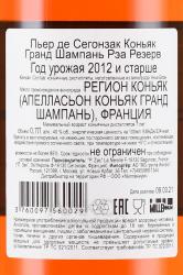 Pierre de Segonzac Grande Champagne Rare Reserve - коньяк Пьер де Сегонзак Гранд Шампань Рэа Резерв 0.7 л в п/у