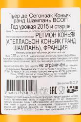 Pierre de Segonzac VSOP Grande Champagne - коньяк Пьер де Сегонзак Гранд Шампань ВСОП 0.7 л в п/у