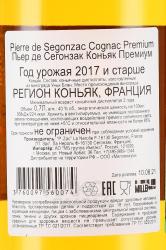 Pierre de Segonzac Premium - коньяк Пьер де Сегонзак Премиум 0.7 л