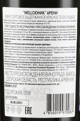 Вино Мец Сюник Арени 0.75 л красное полусладкое контрэтикетка