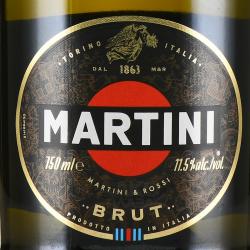 Martini Brut - вино игристое Мартини брют 0.75 л