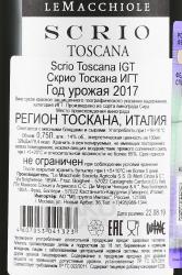 вино Scrio Toscana IGT 0.75 л красное сухое контрэтикетка