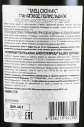 Вино Мец Сюник Гранатовое 0.75 л красное полусладкое контрэтикетка