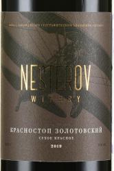 Вино Красностоп Золотовский 0.75 л красное сухое Нестеров Вайнери этикетка