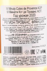 вино М де Минюти Розе 0.75 л розовое сухое контрэтикетка