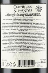 вино Sol de Andes Carmenere Reserva Especial 0.75 л контрэтикетка