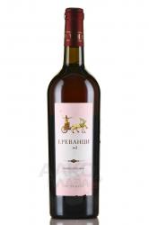 вино Веди Алко Ереванци 0.75 л розовое сухое 