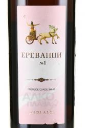 вино Веди Алко Ереванци 0.75 л розовое сухое этикетка