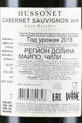 вино Арас де Пирке Хуссонет Каберне Совиньон Гран Ресерва 0.75 л красное сухое контрэтикетка