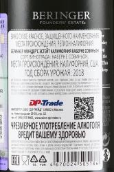 вино Беринжер Фаундер’с Эстейт Каберне Совиньон 2018 год 0.75 л красное сухое контрэтикетка