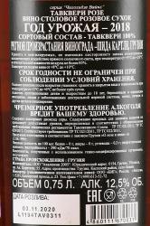 вино Тавквери Розе Чигогидзе 0.75 л розовое сухое контрэтикетка