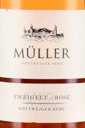 Muller Zweigelt Rose Gottweiger Berg - вино Мюллер Цвайгельт Розе Готтвайгер Берг 0.75 л