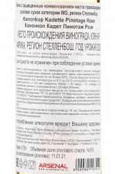 вино Канонкоп Кадет Пинотаж Розе ВО 0.75 л розовое сухое контрэтикетка