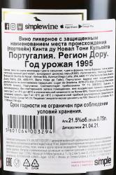 Quinta Do Noval Tawny Colheita - портвейн Кинта ду Новал Тони Кульейта 1995 год 0.75 л в п/у