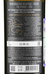 вино Cru Lermont Special Reserve 0.75 л белое сухое контрэтикетка